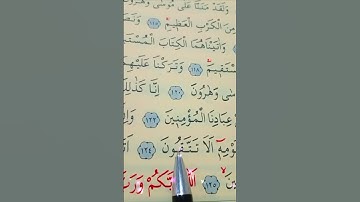 سورة الصافات الأية 122 إلى 126 بصوت سعد الغامدي