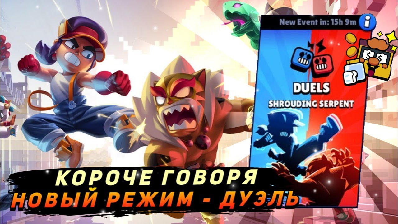 Браво дуэль. Дуэли Браво старс. Brawl Stars дуэль. Дуэли Браво старс режим. Новый дуэль БРАВЛ старс.