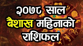 २०७८ साल बैशाख महिनाको राशिफल | Monthly Horoscope of Baisakh 2078 | Jsewa.com