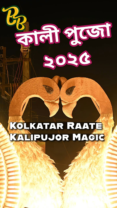 Stunning Kali Puja Pandal Kolkata 2025 #shortsfeed #trending  #kolkata #kali #makalisong #festival