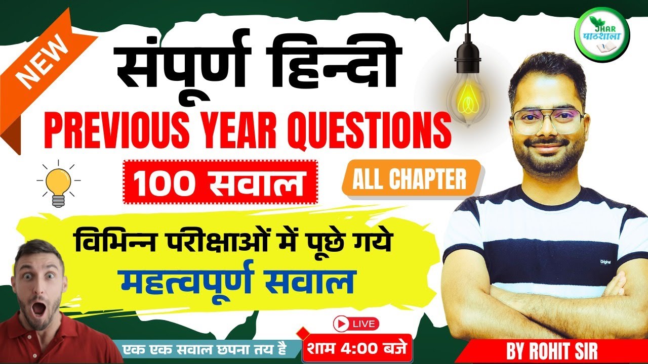 Hindi MCQ | संपूर्ण हिन्दी | Marathon | Top 100 MCQ By ROHIT SIR | Jhar Pathshala | JSSC CGL #hindi