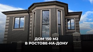 В ПРОДАЖЕ ДОМ 150 М2 В РОСТОВЕ-НА-ДОНУ