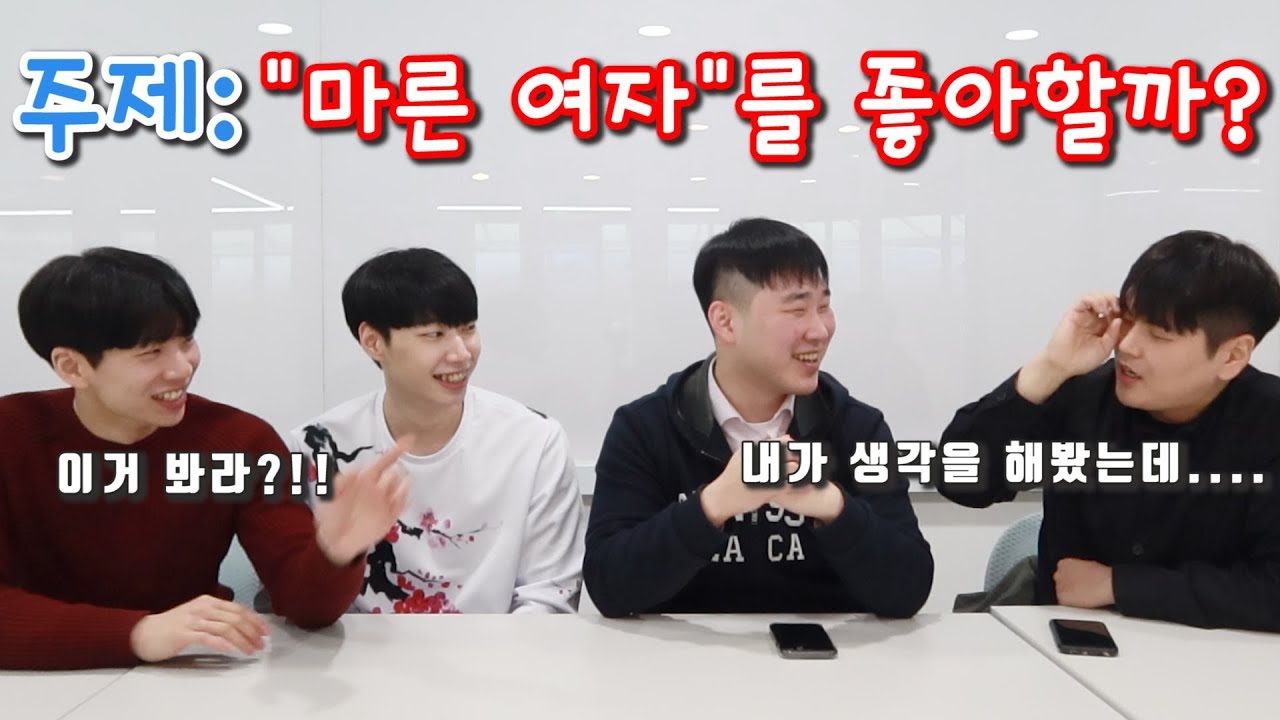 남자들이 생각하는 마른 여자의 기준은??