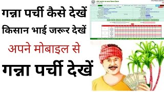 पर्ची कैलेंडर कैसे देखें | Ganna Calendar Kaise Dekhe | ganna parchi calendar 2022 23 | E Ganna Apps screenshot 2