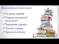 Спрощене позовне провадження vs. Загальне позовне провадження