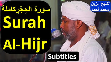 Emotional Soothing Surah Hijr Sheikh Zain Muhamad Ahmad 💚  سورة الحجر كاملة شيخ الزين محمد