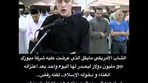 تلاوة عذبة بصوت المهتدي مايكل