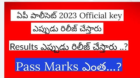 Ap Polycet  key 2023 || Ap Polycet 2023 Result date
