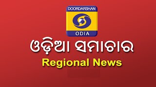 Special Odia Election News Bulletin @12AM || 13 th May 2024 || Regional News Odia || ଓଡ଼ିଆ ସମାଚାର