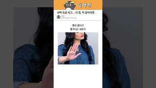 응급실 뺑뺑이... 어떻게 해야할까?? #꿀팁 #생활정보 #응급실뺑뺑이