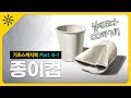반듯하고 구깃한 종이컵 그려보기 📄 #기초디자인 채색 스케치북 컬러링북 교재
