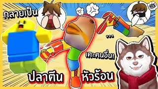 หมาสติแตกกลายเป็นปลาตีนหัวร้อน ไล่เตะคน! 🐾