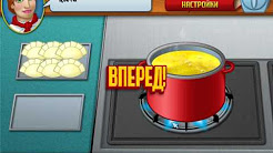 Шеф-повар - Полная версия