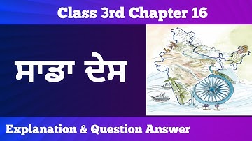 3rd class punjabi chapter 16 sada des explanation question answer class 3 ch 16 lesson 16