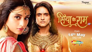 Siya Ke Ram -Theatrical Promo | Ramayan From Sita's Perspective | From 14th May Only On Shamaroo Tv