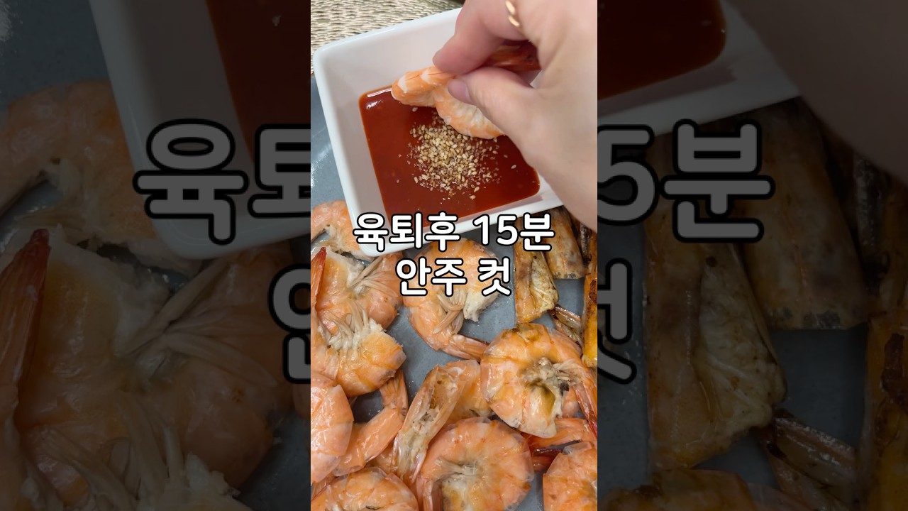 대하 소금구이 & 버터 머리구이 레시피 레시피 숏폼 썸네일