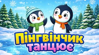 РУХАНКА для дітей Весела Збірка Фізкультхвилинка - Цікавинки від Мурчинки