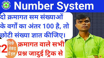 Math ||Number system||question based on consecutive number
