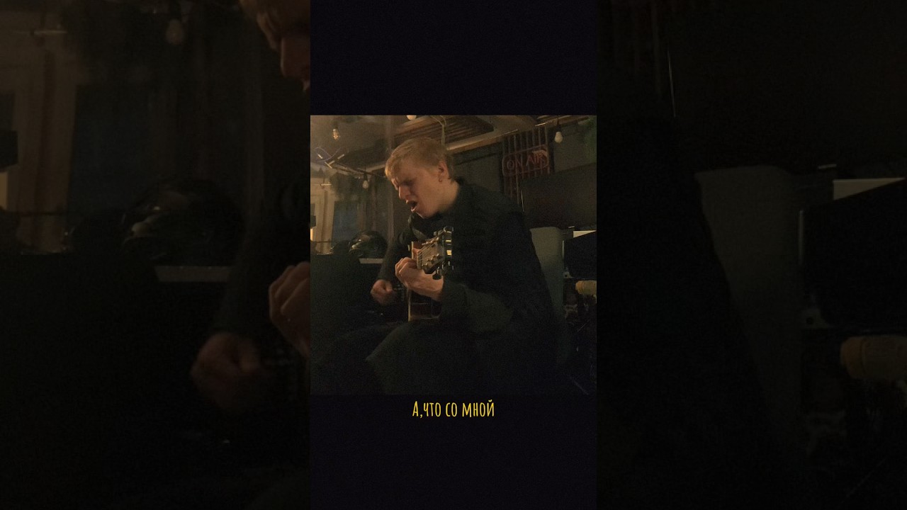 Что со мной? 