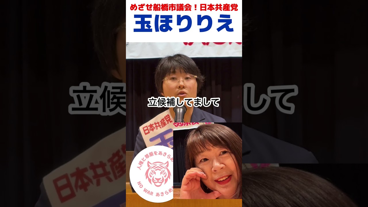 玉ほりりえが日本共産党に入党した理由。