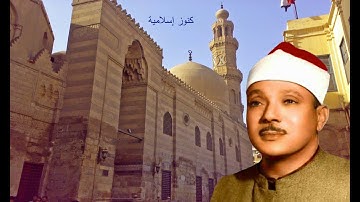تلاوة من سورتى ابراهيم والتكوير للشيخ عبد الباسط عبد الصمد من جنوب افريقيا 1966