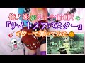 〖俺ノ妹〗ナイトメアバスターを弾いてみた〖第一宇宙速度〗