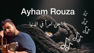 أيهم روزا -- أحن امرأةٍ // Ahan imra'aten - Ayham Rouza