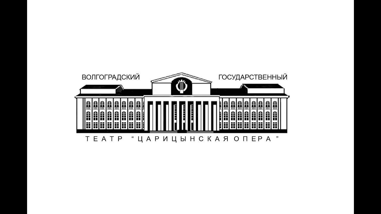Схема зала царицынская опера волгоград