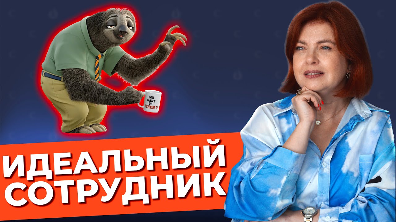 Как распознать идеального сотрудника за 10 минут? Главные признаки