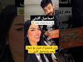 اسماعيل الليثي وزوجته شيماء سعيد