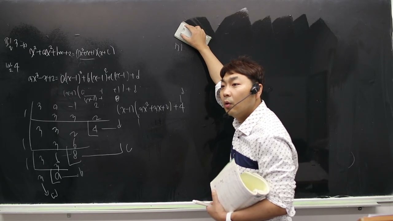 고1-1[공통수학1] 항등식2(나머지정리개념) 41~ (개념원리)