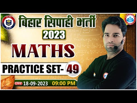 Bihar Police 2023, Maths Practice Set 49, Bihar Police Previous Year Ques, Bihar Maths By Manish Sir