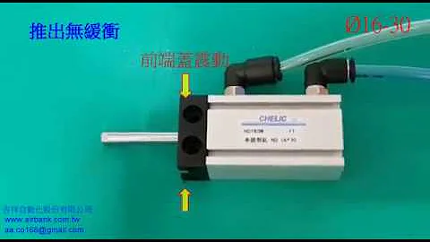 Ø16-30多固型氣缸兩速控制 - 天天要聞