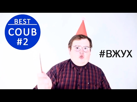 COUB ЛУЧШИЕ ПРИКОЛЫ #2. Лучшая подборка за февраль 2017 (Best Coub)
