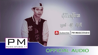 Miniatura de vídeo de "Karen song : လု္ပံင္.ဘးလုိဝ္းသာ - ဖါန္ဆိင့္ : Ler Pung Ba Lo Tha - Pong Sey : PM (official Audio)"