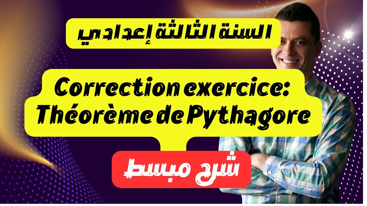 Exercice d'application 