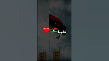 من قال ليبيا مش سمحة 