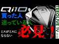 ⚠️Qi10で飛距離が落ちた人絶対見て‼️〜ステルス2とQi10を比較〜【Qi10×The ATTAS】