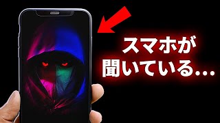 スマホが追跡された場合に見られる危ない兆候