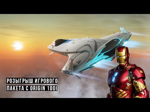 Видео: Розыгрыш стартового пакета и корабля Origin100i . Star Citizen