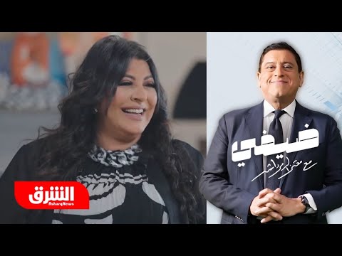 الفنانة هالة صدقي - ضيفي مع معتز الدمرداش