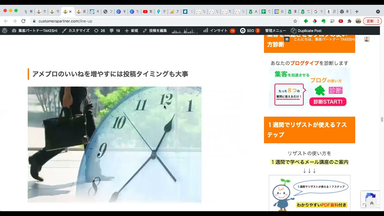 アメブロのいいねを増やす いいねが5倍アップ法 集客パートナーtakeshi アメブロのいいねを増やす いいねが5倍アップ法 集客パートナーtakeshi