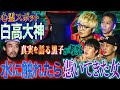 【楽屋怪談】心霊スポット「白高大神」で聞こえた女の歌声が家でも...憑いてきた女が伝えたかった言葉とは...【真実を語る黒子】【ナナフシギ】【初耳怪談】