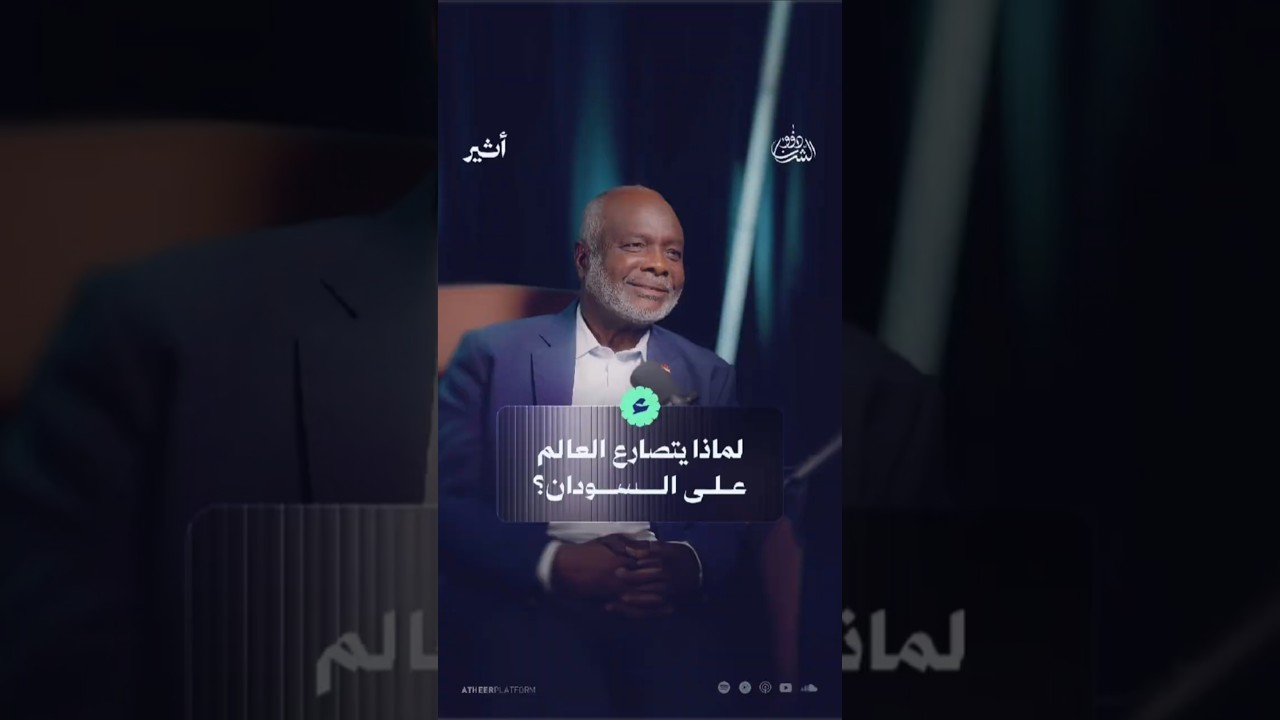 من يربح إن خسر السودان؟