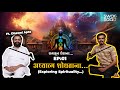 Exploring spirituality samjun ghetana ep 01 dhaval apte shantanu velhal marathi podcast