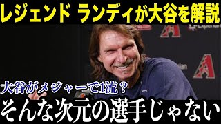 大谷翔平へ複数のMLBレジェンドから続々と称賛の嵐「彼は伝説。もはや神を超越した存在だ」【最新/MLB/大谷翔平】【総集編】