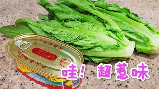 豆豉鯪魚炒油麥菜 夠曬惹味下飯一流