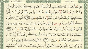 القرآن الكريم الصفحة 121 أيمن سويد