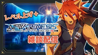 【 #pso2ngs  】久しぶりのぷそ２配信！とりあえずレベリングです【箱 庭師/VTuber】