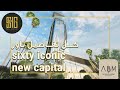 برج سيكستي ايكونيك تاور العاصمة الإدارية Sixty Iconic Tower New Capital شركة البروج العقاريه 